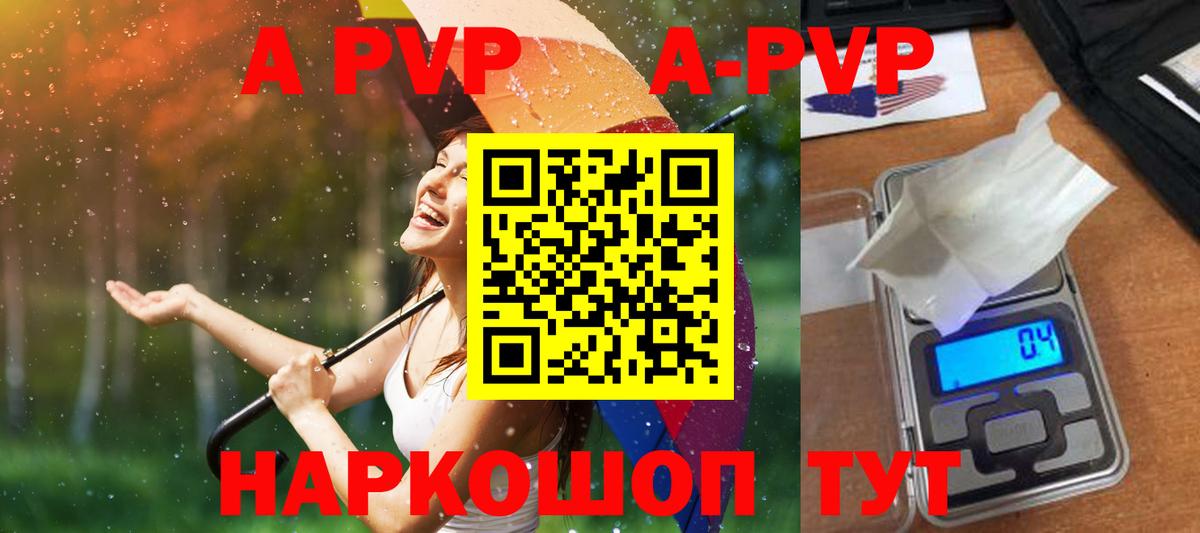 А ПВП VHQ  Alpha PVP  цены наркотик  Балашов  Вход с VPN  Alfa_PVP СК 