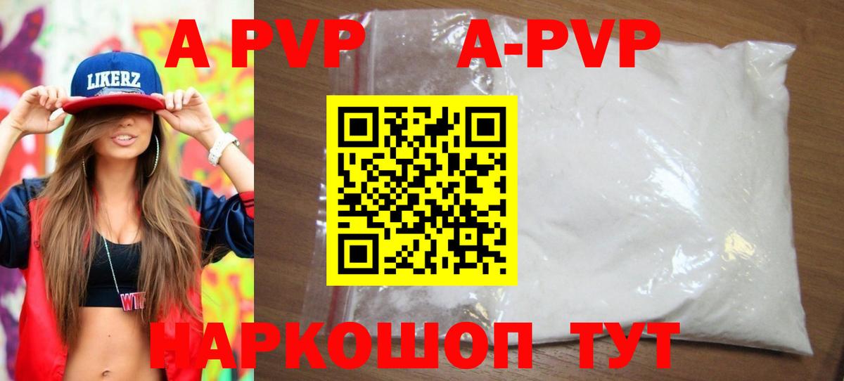 A-PVP Соль Балашов