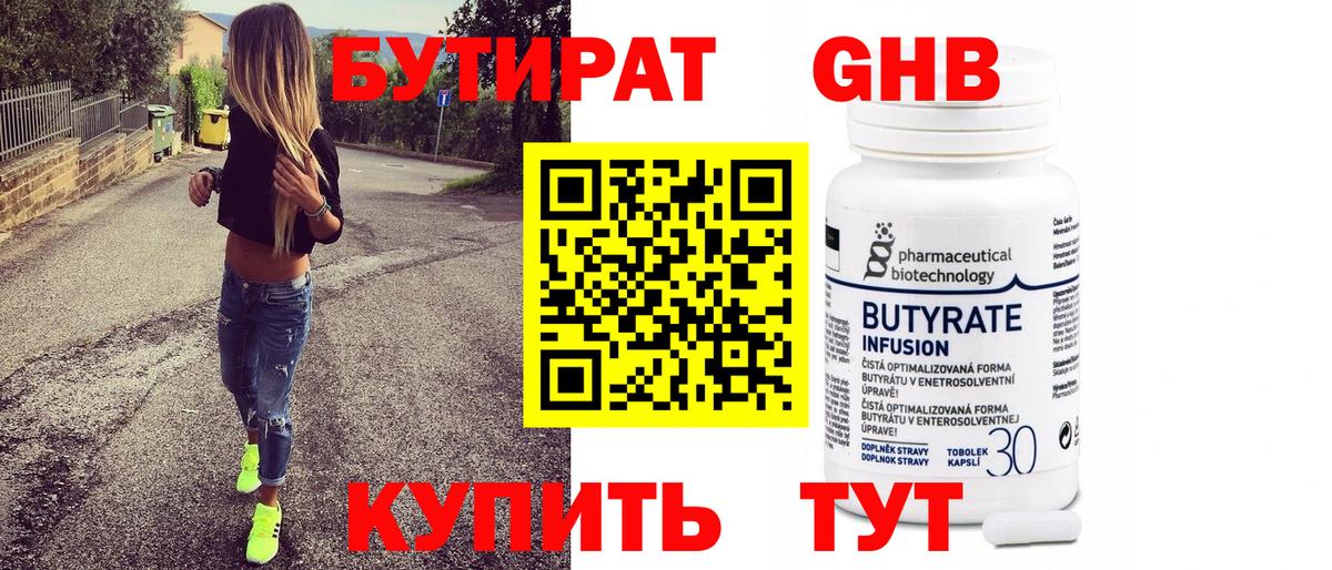 Бутират BDO  Вход с VPN  Балашов 