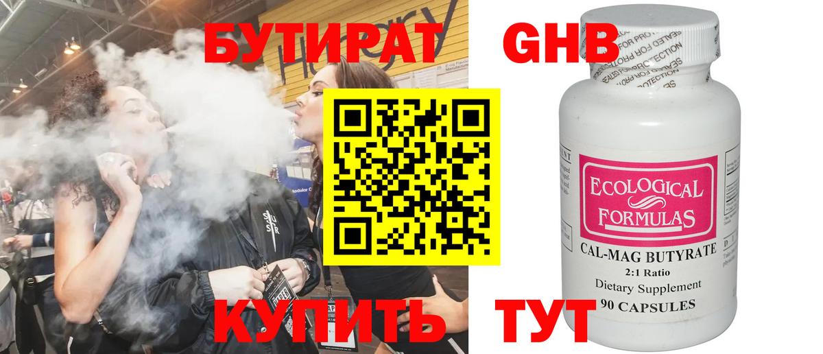 Бутират бутандиол Балашов
