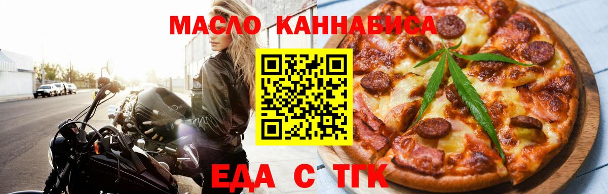 Балашов  Еда ТГК конопля  Вход с VPN 