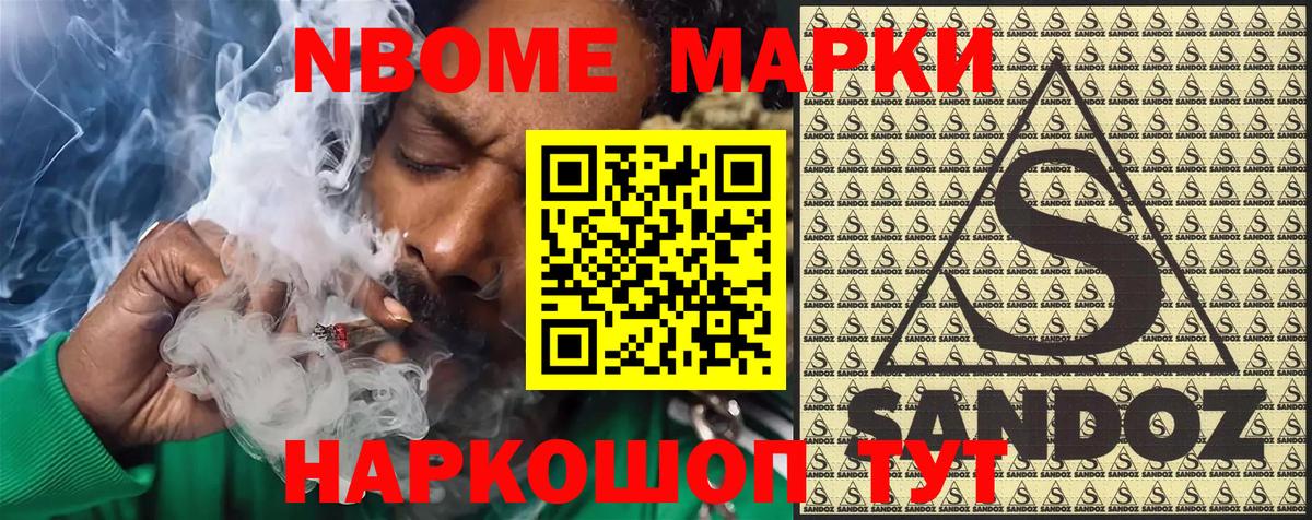 Наркотические марки 1500мкг Балашов